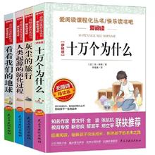 买1享8 快乐读书吧四年级下全4册