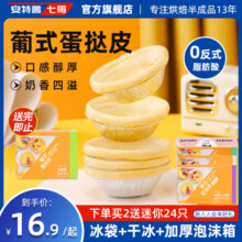 安特鲁七哥 蛋挞皮葡式大蛋挞皮烘焙原材料带锡底半成品家用挞底