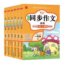 《小学同步作文教程》（年级任选）