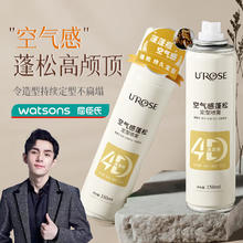 UROSE 空气感蓬松定型喷雾发胶头发蓬松喷雾摩丝 150ml 1瓶