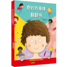 PLUS会员：奇妙的身体翻翻书 动手翻翻小机关