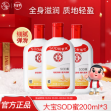 Dabao 大宝 SOD蜜200ml*3
