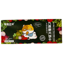 临期：宅猫日记九蔬脆片饼干80g（25/2/20）