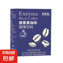 京东试用：酵素黑咖啡 5条