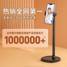 小天（JOPREE）手机支架桌面直播支架可360°旋转升降俯拍居家懒人追剧看电视拍抖音视频网课多功能支架