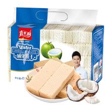 88VIP会员：嘉士利 威化饼干 椰味454g