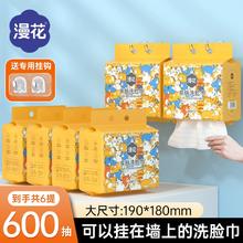 漫花600抽共6大包洗脸巾一次性洁面巾旅游便携悬挂抽取式擦脸面巾