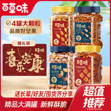 百亿补贴：百草味 装坚果组合1700g松子紫皮腰果琥珀核桃仁巴旦木