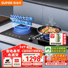 苏泊尔 气电两用灶家用5.2KW大火力煤气灶台式嵌入式两用炉灶一气一电灶具液化气天然气双眼燃气