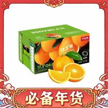 农夫山泉 NONGFU SPRING 17.5°橙 橙子 3kg 礼盒装