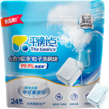 立白洗碗块洗碗机专用小型机洗碗粉洗碗盐漂洗剂去油去污家用 240g 1袋 【24块3效合1】