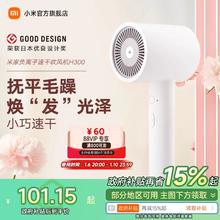 小米米家负离子速干吹风机H300家用大风速电吹风宿舍恒温轻巧白色