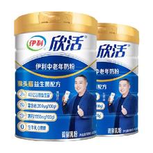 伊利 欣活中老年成人高钙营养品牛奶粉800g*2罐冲饮奶粉早餐送礼