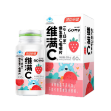 维满C 汤臣倍健儿童维生素C草莓味咀嚼片60片 4-13岁青少年补充维C