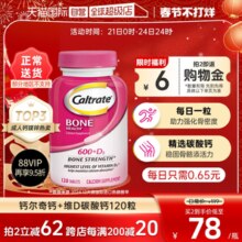 【自营】美国进口钙尔奇钙+维生素D成人120粒强健骨骼全家补钙