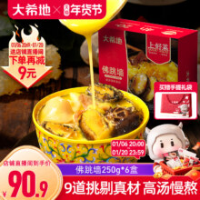 大希地 鲍鱼花胶佛跳墙 250g*6罐