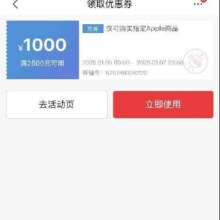 即享好券：京东 苹果 iPad  2500减1000元优惠券