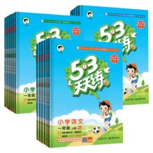 53天天练 小学英语 年级任选