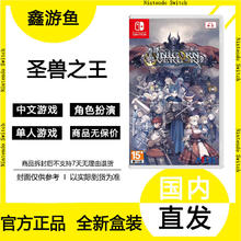 百亿补贴：任天堂 Nintendo Switch NS 游戏圣兽之王 香草社 策略战旗港版中文