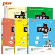 签到 初中pass学霸笔记
