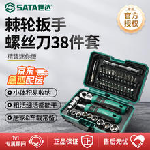 世达 05498 棘轮扳手套装 38件套