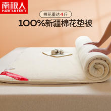 限移动端、京东百亿补贴：南极人 新疆棉花床垫1.8x2米床褥子双人宿舍1.5x2米床加厚被褥棉絮软垫 棉花床垫-约4斤【可铺