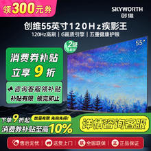 创维 电视55英寸120Hz高刷 2+32G大内存 家用护眼全面屏4k电视机
