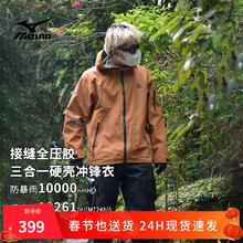 美津浓 硬壳冲锋衣三合一男女秋冬夹克外套防风防水户外登山服 风沙黄 XL