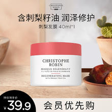 Christophe Robin 1年内ChristopheRobin刺梨滋养修护发膜40ml