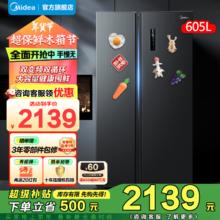美的 605升双开门对开门一级能效净味风冷无霜家用双变频大容量精细分存储冰箱