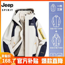 Jeep 男女款三合一加厚保暖冲锋衣
