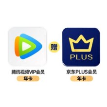 腾讯视频VIP会员年卡+京东PLUS会员年卡