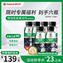 嘉实多 燃油宝除积碳 汽油燃油添加剂 发动机抗磨保养 降低油耗 养护型 买四送二