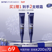 16日20点开始、限2000件：肌肤未来（SKYNFUTURE）熬夜光感淡纹眼霜15g*2支 淡化眼纹补水保湿平滑眼周