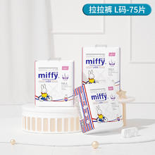Miffy 米菲 临期 SOLOVE米菲芯呼吸纸尿裤夏季超薄柔软透气XL码婴儿尿不湿