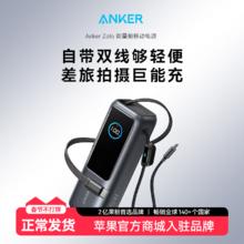 百亿补贴：安克 充电宝新款自带线伸缩苹果16大容量165W大功率移动电源