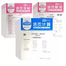 《2025春阳光同学活页默写计算》