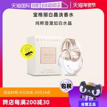 【自营】Bvlgari/宝格丽白晶 EDT 淡香水100ml木质花香果香