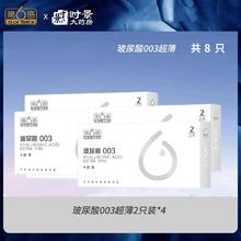 SIXSEX 第六感 003玻尿酸安全套 8只