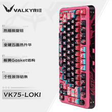 瓦尔基里 VALKYRIE VK75 客制化机械键盘 三模2.4G/有线/蓝牙 全键热插拔 VK75-LOKI