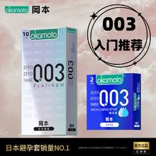 京东百亿补贴：冈本 003安全套 12只（白金*10+蓝金*2）