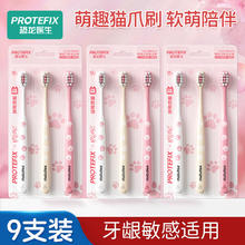 恐龙医生 PROTEFIX 牙刷软毛9支装 猫爪