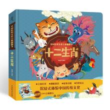 十二生肖3d立体书中国传统文化立体翻翻书