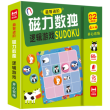 益智进阶磁力数独逻辑游戏（精装）进阶级开心农场 四宫格儿童数独桌游棋盘智力游戏 左右脑脑全脑智力开发逻辑思维专注力训练游戏书礼物