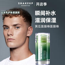 SHAKEUP COSMETICS黄瓜精华润肤棒补水保湿控油面部男士乳霜滋润紧致修护