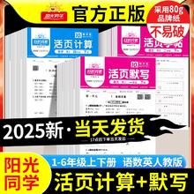 《2025阳光同学活页默写活页计算》