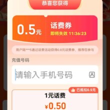 淘宝 逛逛特惠充 话费充值不只95折 领0.5元话费券