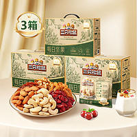 三只松鼠 每日坚果750g*3箱混合坚果孕妇零食礼盒年货送礼