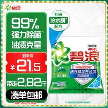 ARIEL 碧浪 专业去渍洗衣粉 1.7kg 自然清新