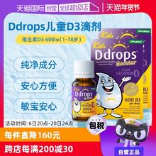 【自营】Ddrops滴卓思维生素VD3滴剂儿童DD小滴瓶促钙吸收2.8ml*2